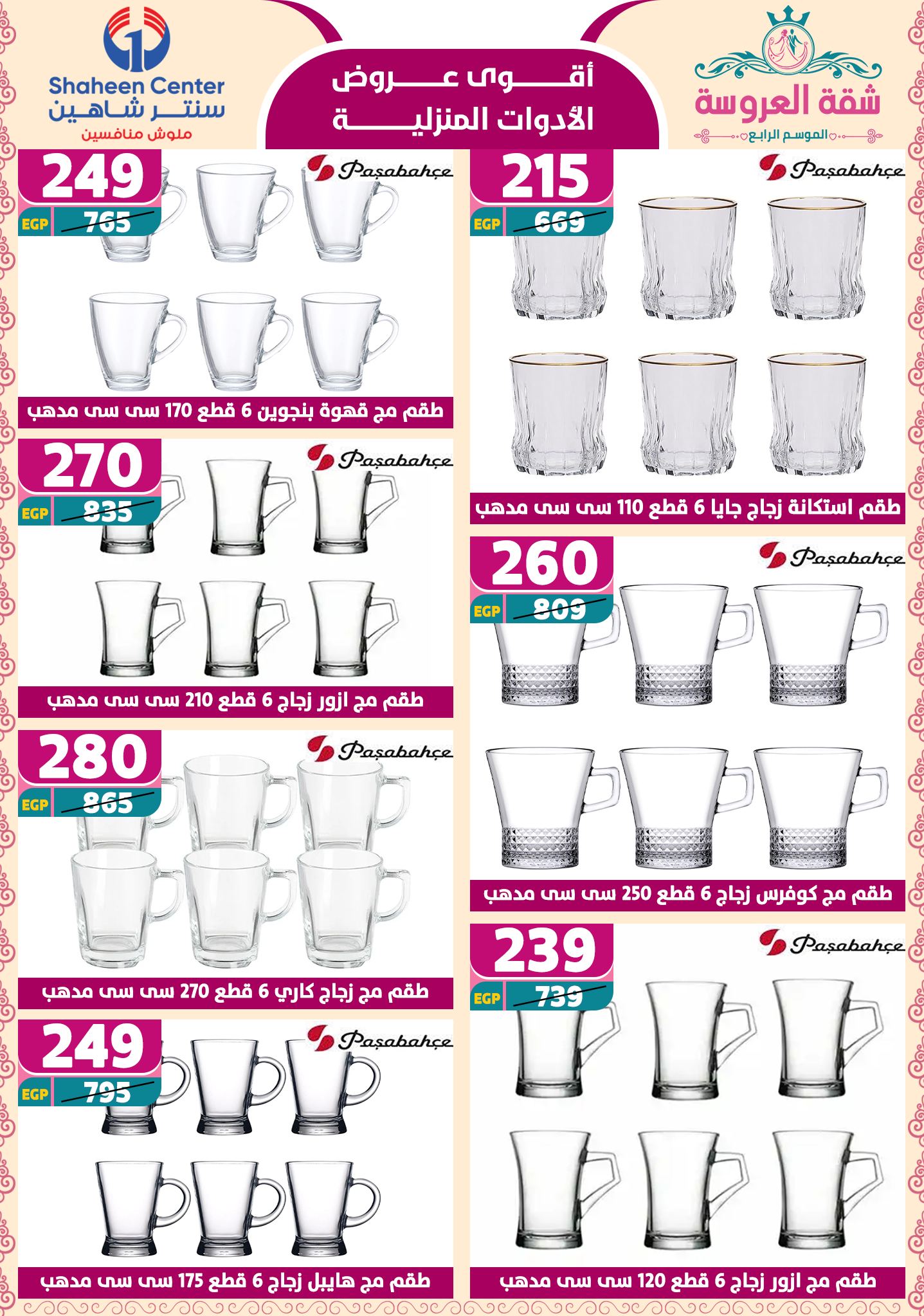 shaheen-center offers from 24apr to 11apr 2025 عروض سنتر شاهين من 24 إبريل حتى 11 إبريل 2025 صفحة رقم 139